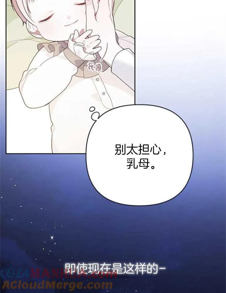 《婴儿暴君》第15话 第13页