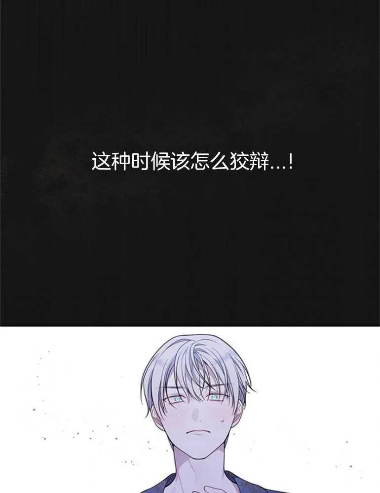 《婴儿暴君》第15话 第63页