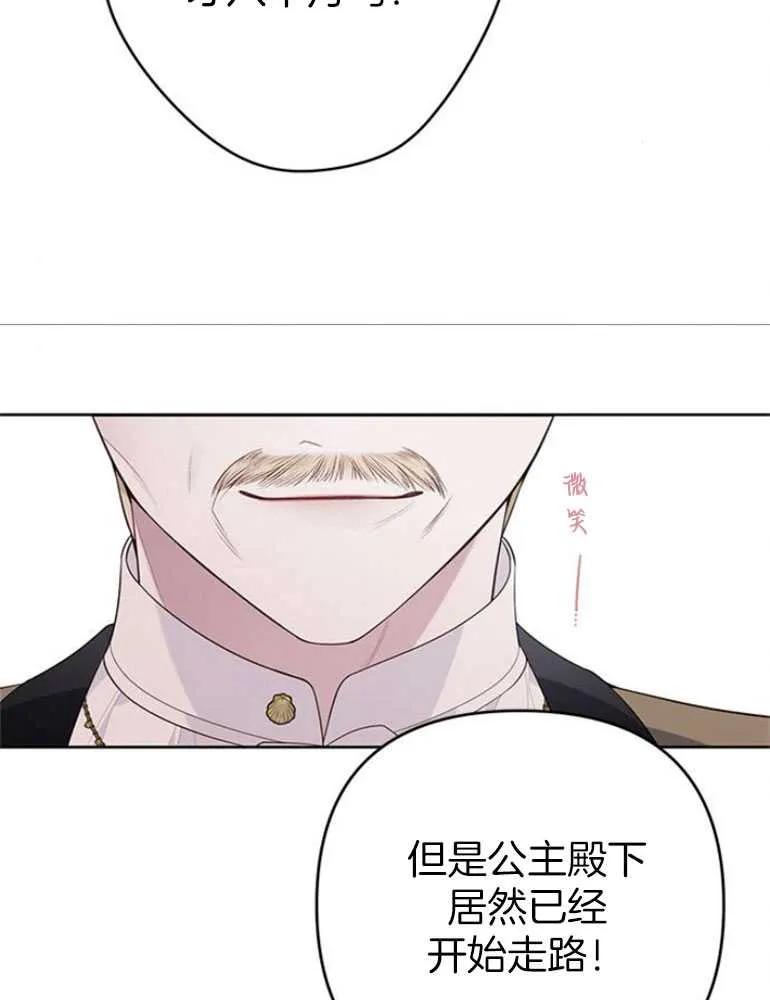 《婴儿暴君》第15话 第103页