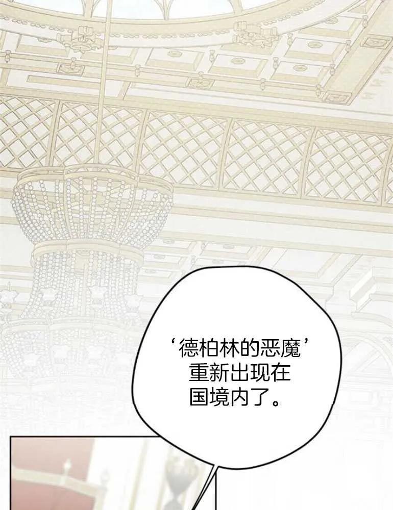 《婴儿暴君》第15话 第87页