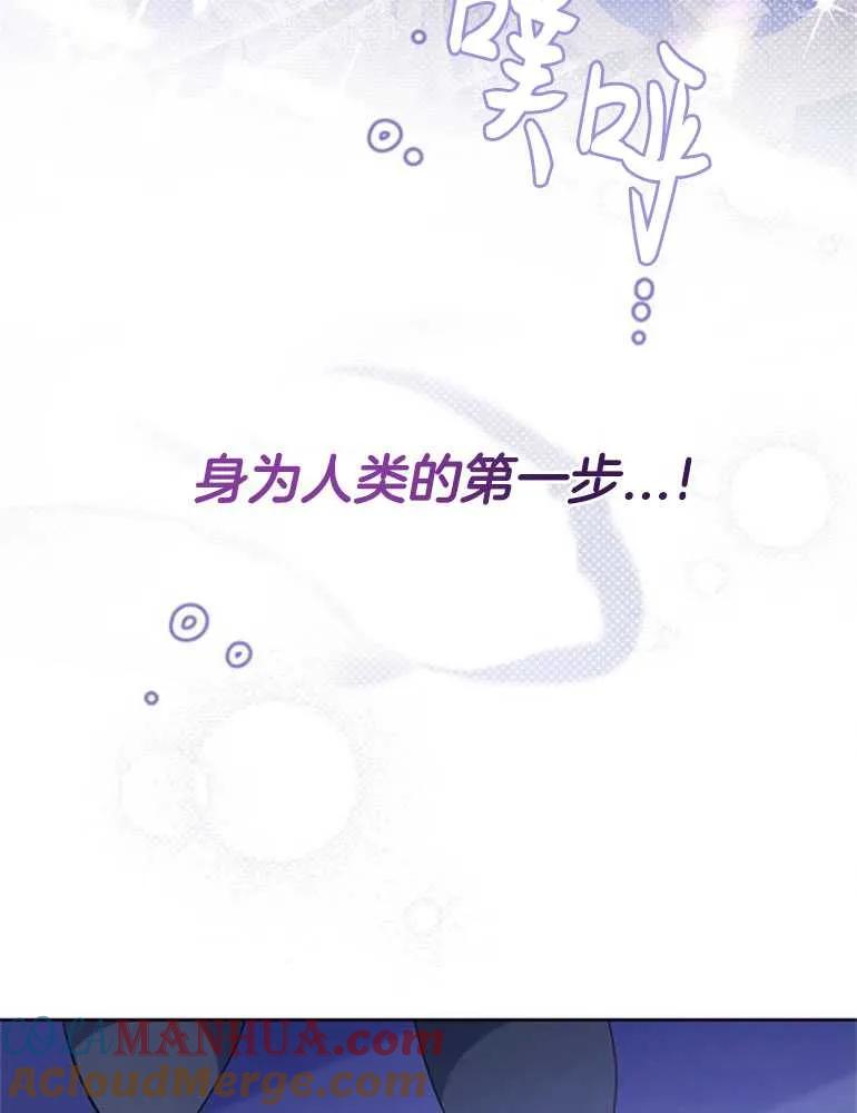 《婴儿暴君》第15话 第37页
