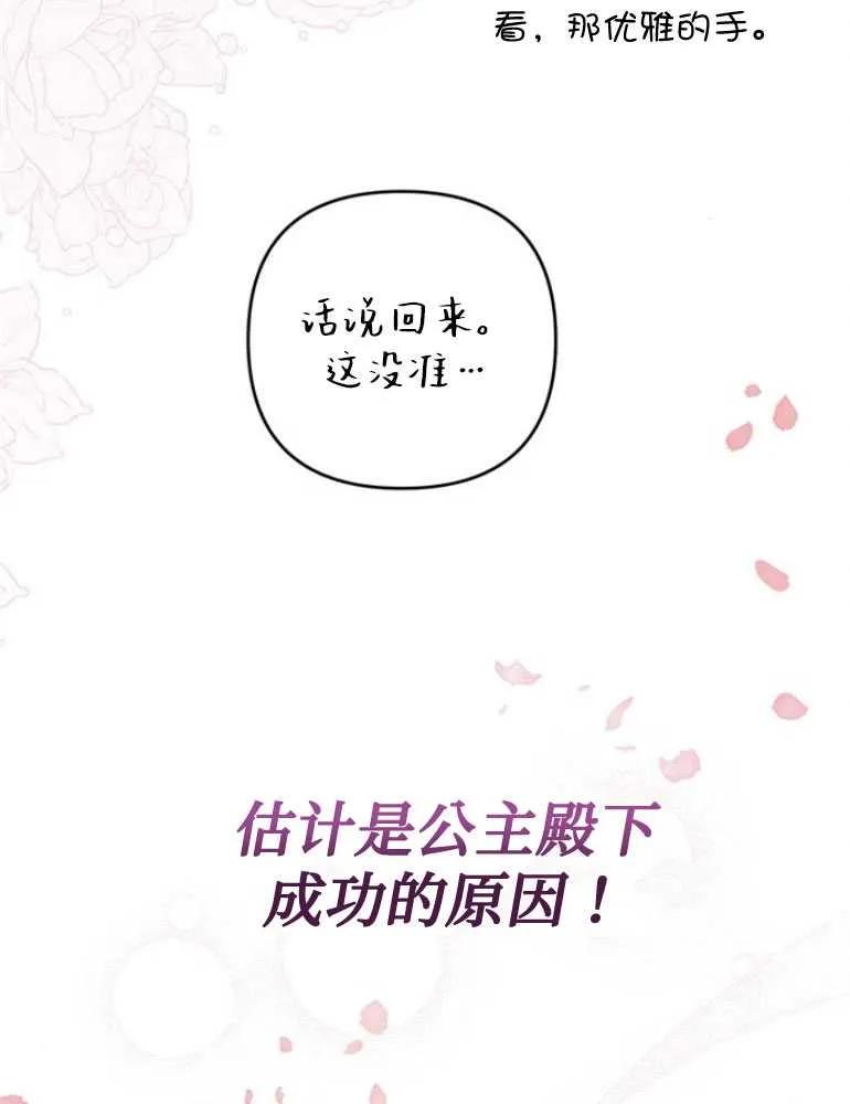 《婴儿暴君》第15话 第95页