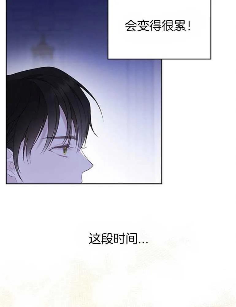 《婴儿暴君》第15话 第20页