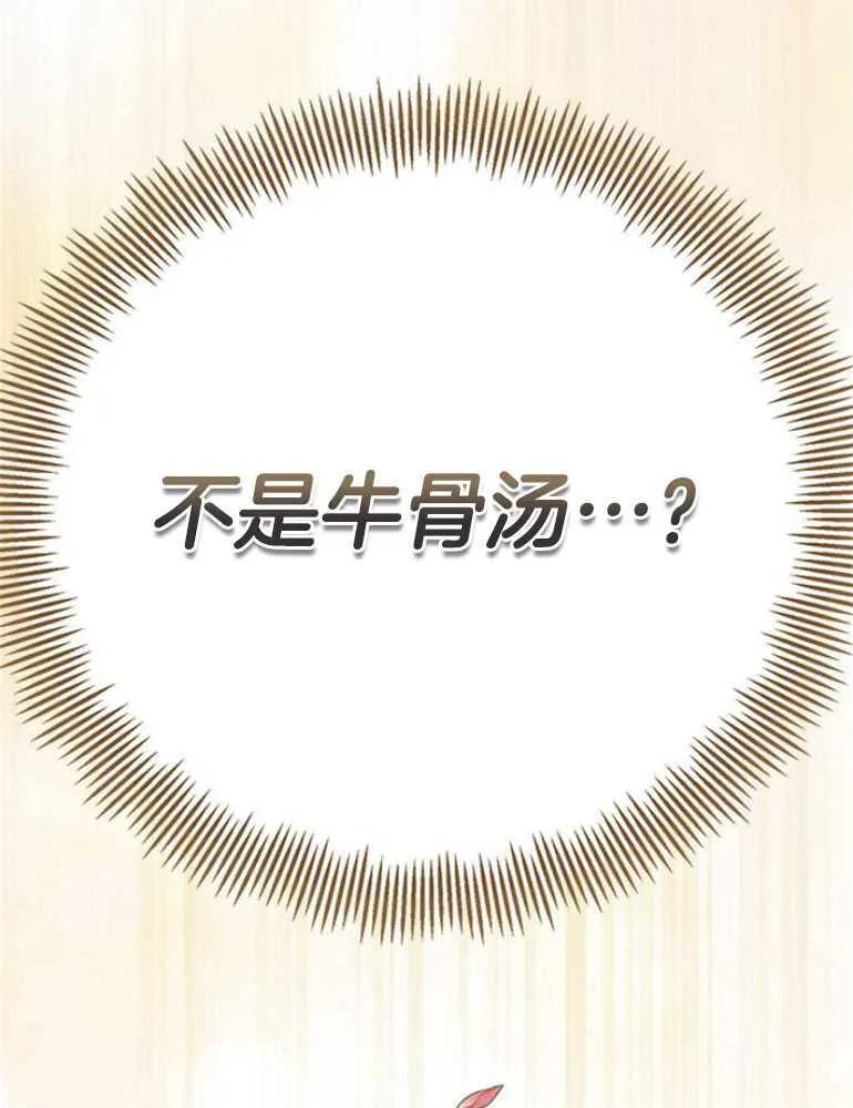 《婴儿暴君》第15话 第83页