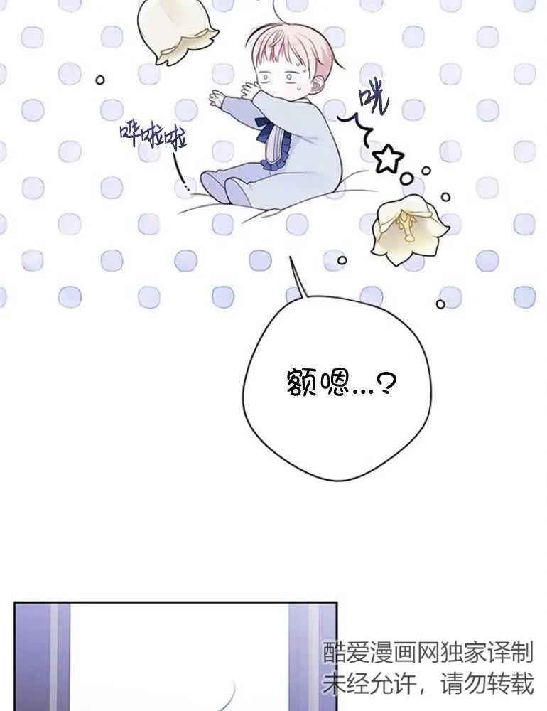 《婴儿暴君》第15话 第59页