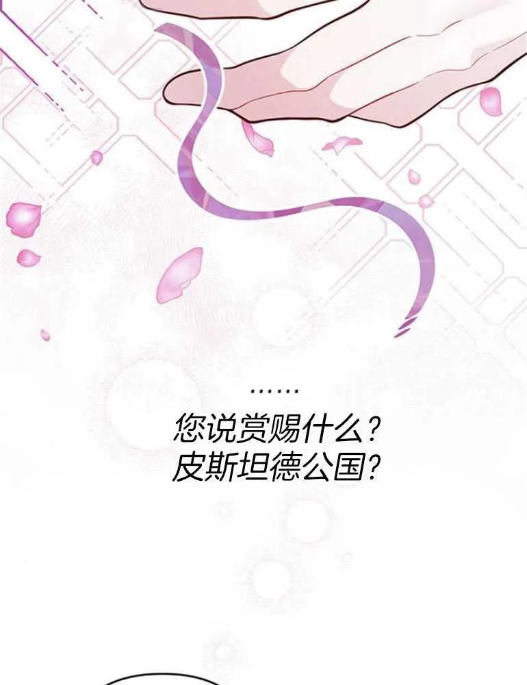 《婴儿暴君》第15话 第108页