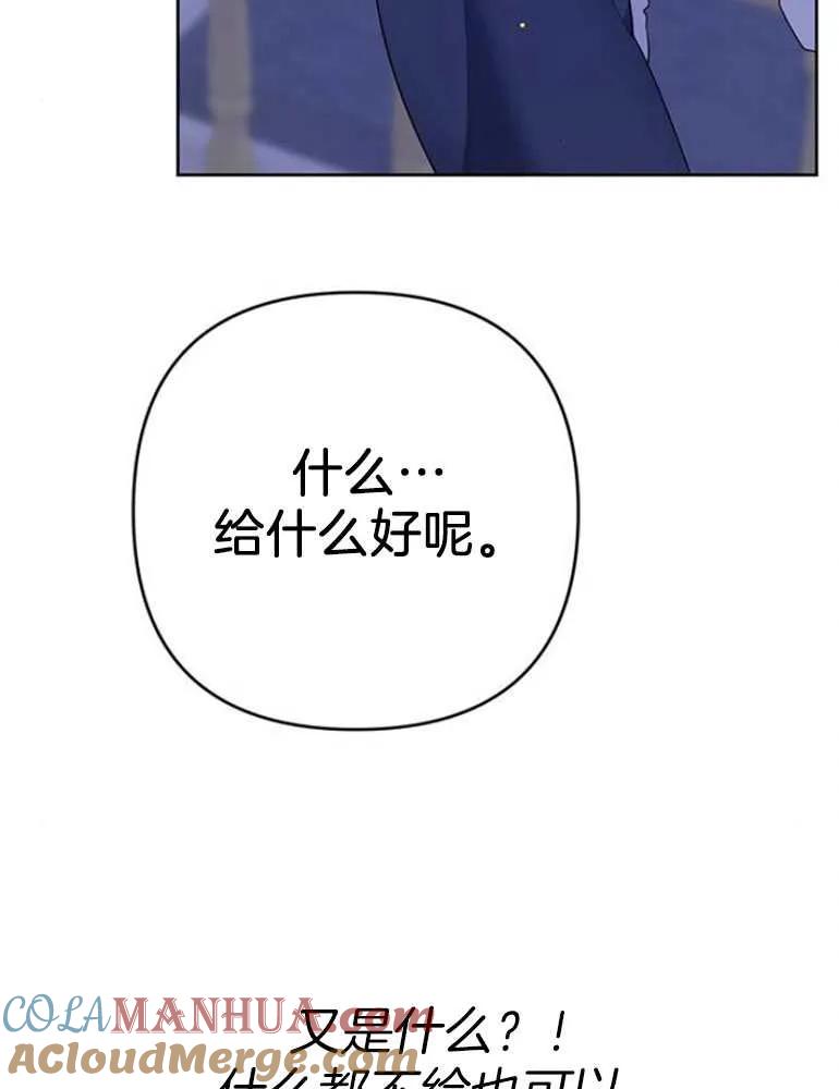 《婴儿暴君》第15话 第77页