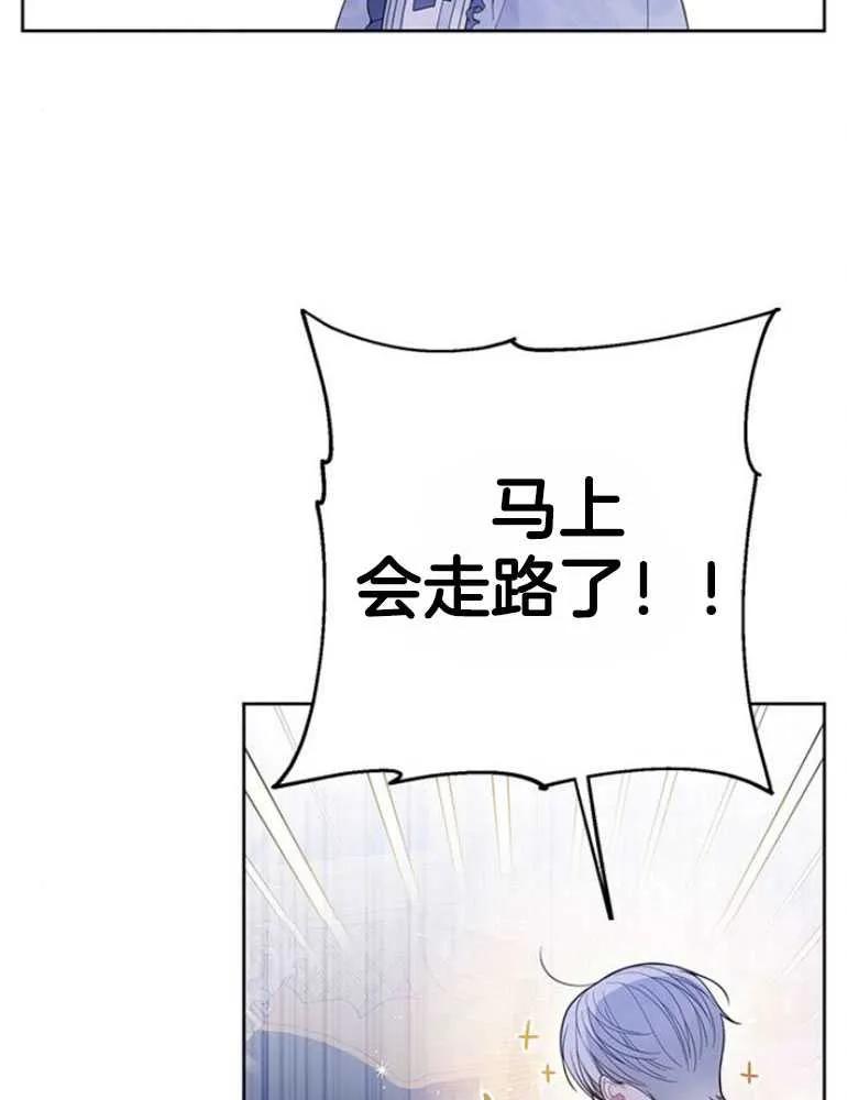 《婴儿暴君》第15话 第70页