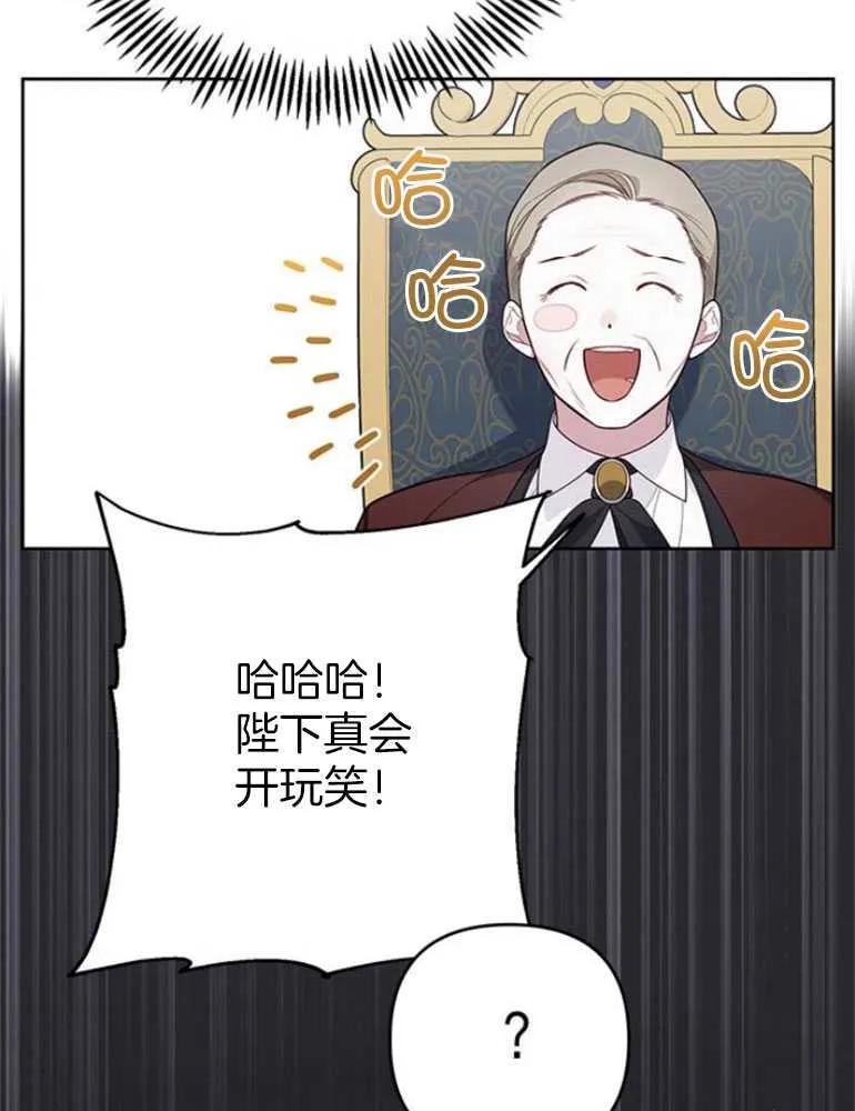 《婴儿暴君》第15话 第111页