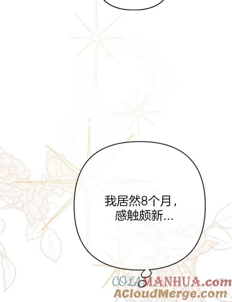 《婴儿暴君》第15话 第5页