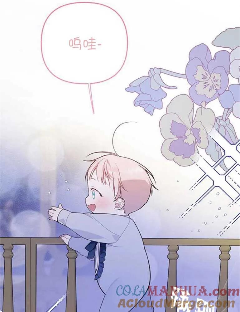 《婴儿暴君》第15话 第45页