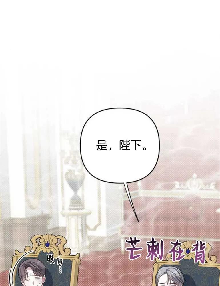 《婴儿暴君》第15话 第91页