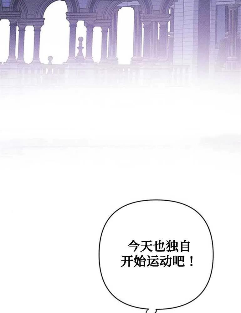 《婴儿暴君》第15话 第15页