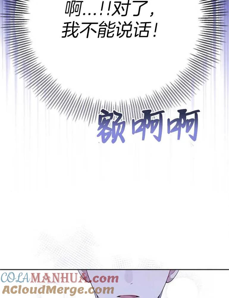 《婴儿暴君》第15话 第65页