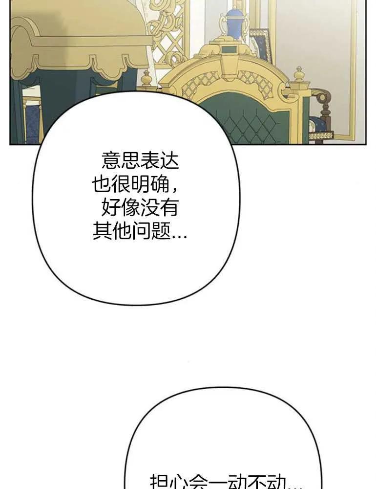 《婴儿暴君》第15话 第3页