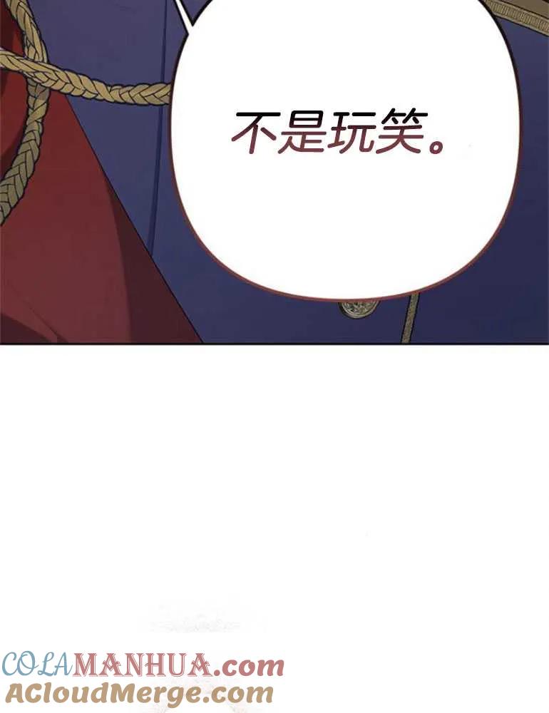 《婴儿暴君》第15话 第113页