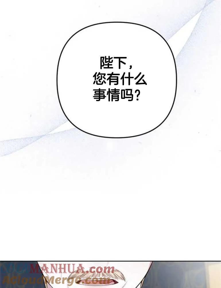 《婴儿暴君》第15话 第97页