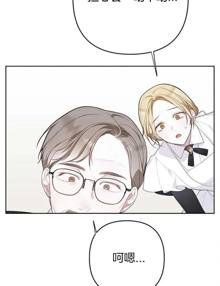 《婴儿暴君》第15话 第4页