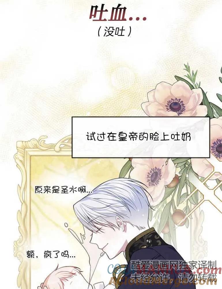 《婴儿暴君》第15话 第21页