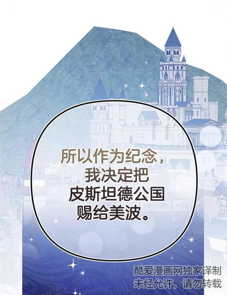 《婴儿暴君》第15话 第106页