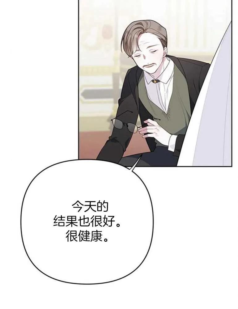 《婴儿暴君》第15话 第8页
