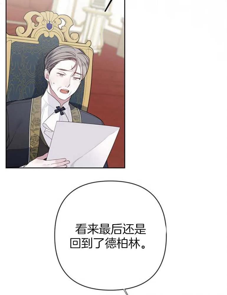 《婴儿暴君》第15话 第88页