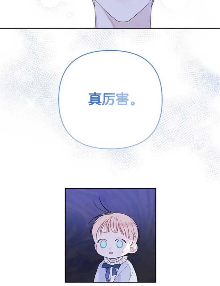《婴儿暴君》第15话 第66页