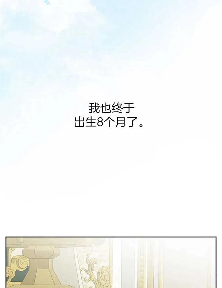 《婴儿暴君》第15话 第2页