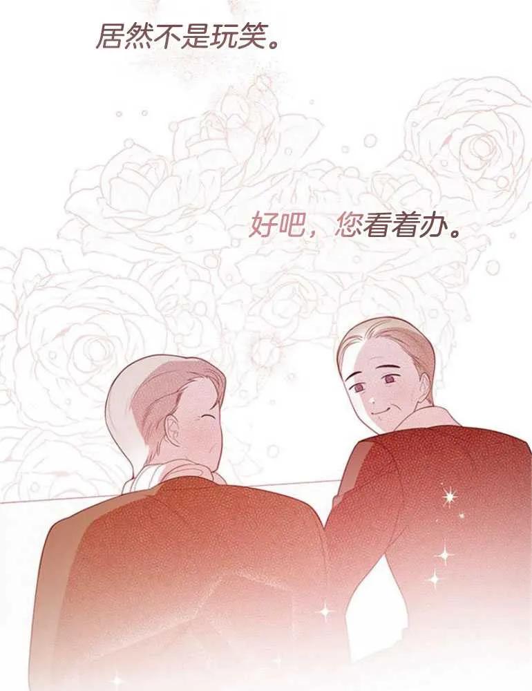 《婴儿暴君》第15话 第114页
