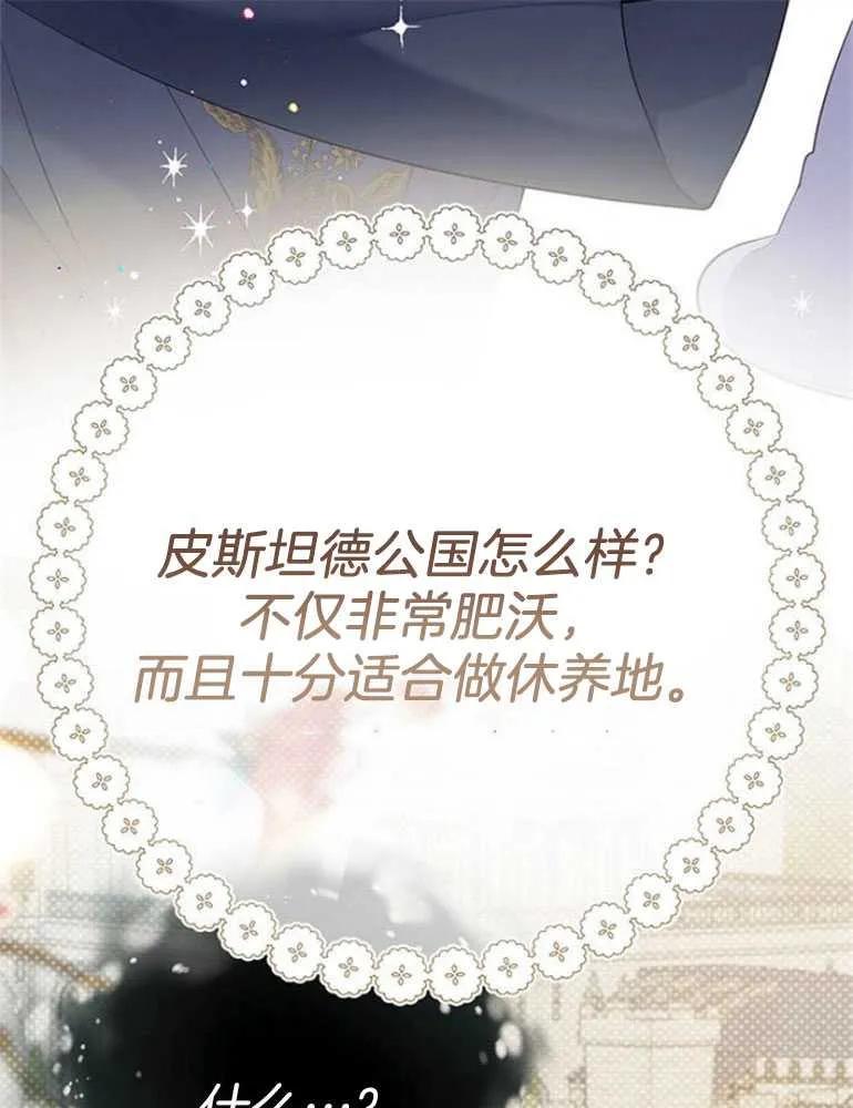 《婴儿暴君》第15话 第80页