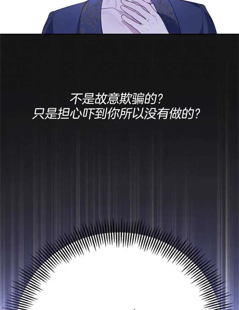 《婴儿暴君》第15话 第64页