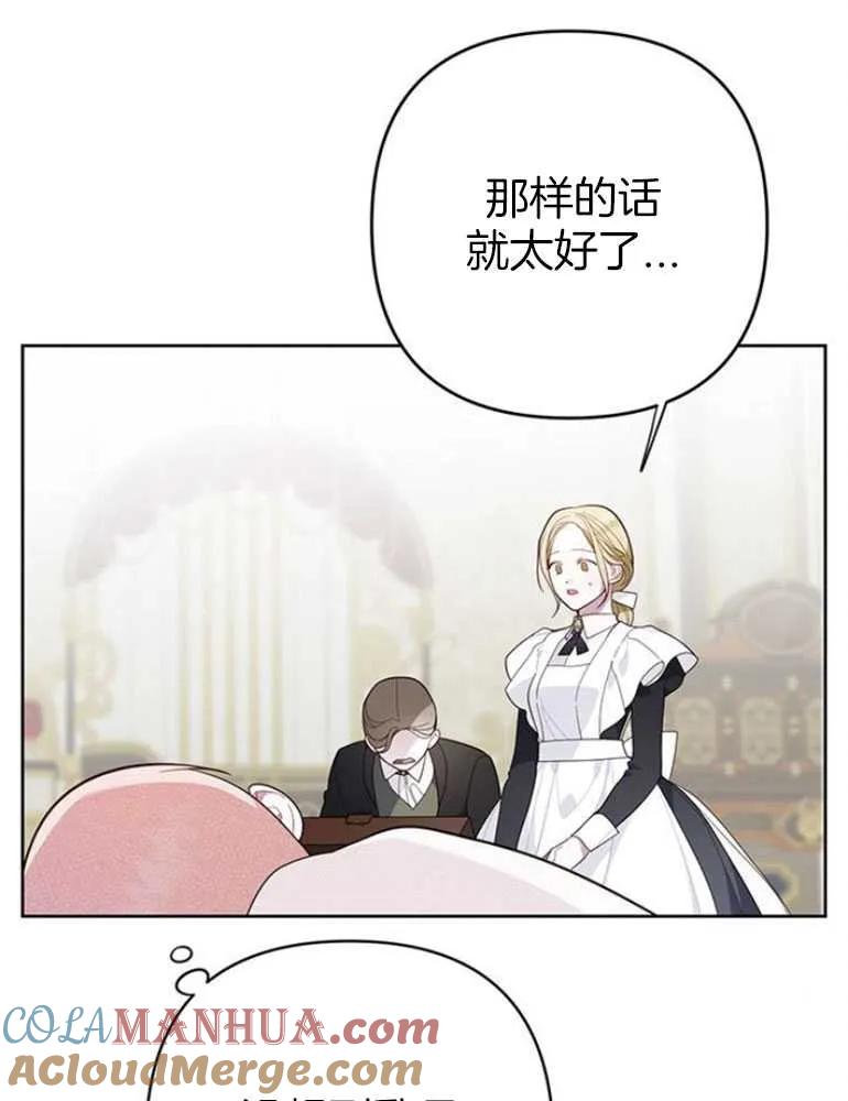 《婴儿暴君》第15话 第9页