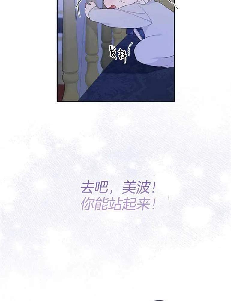 《婴儿暴君》第15话 第26页