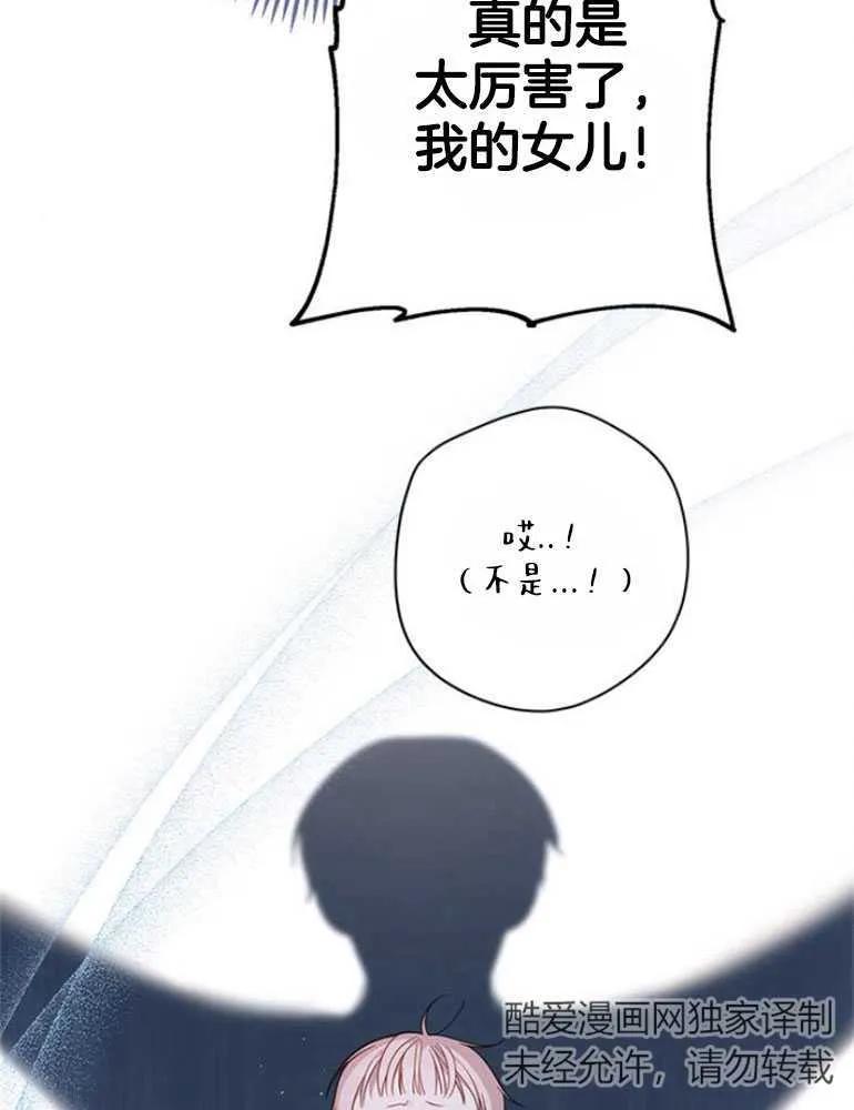 《婴儿暴君》第15话 第72页