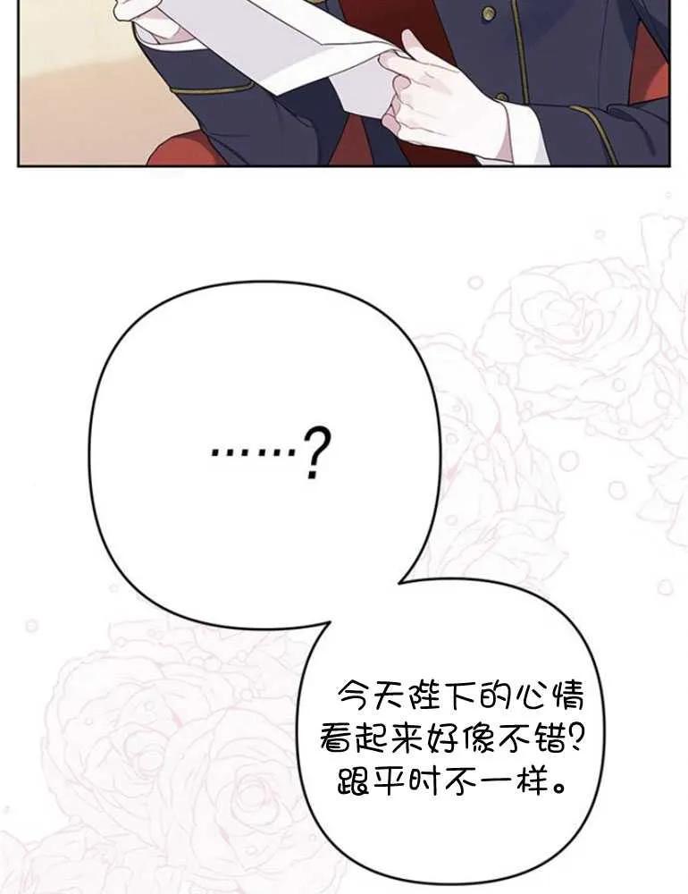 《婴儿暴君》第15话 第94页