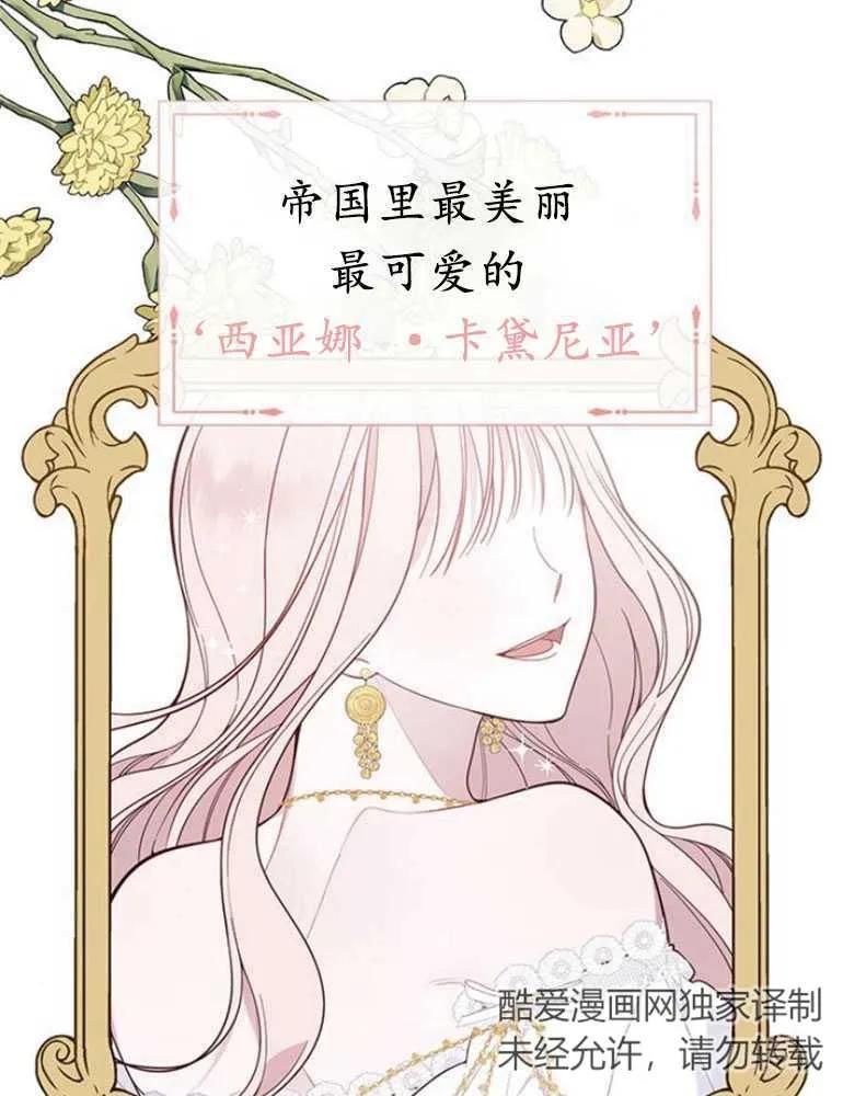 《婴儿暴君》第16话 第106页