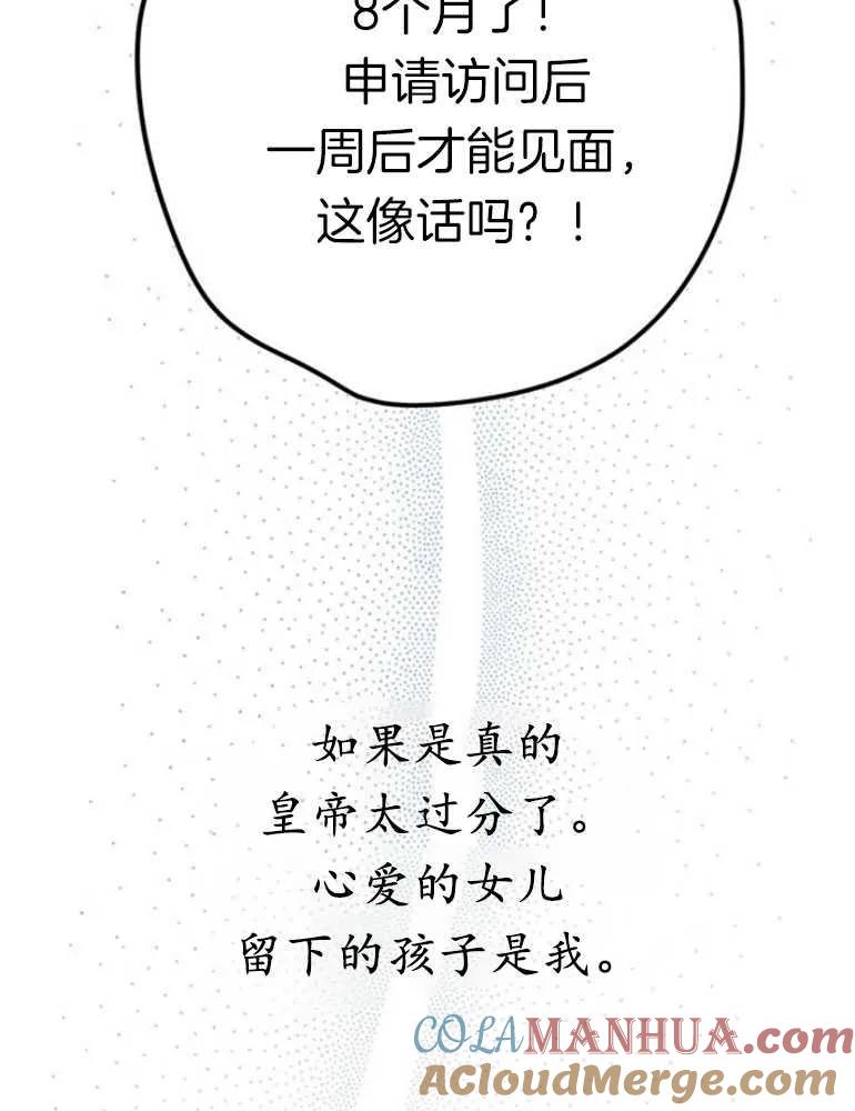 《婴儿暴君》第16话 第117页