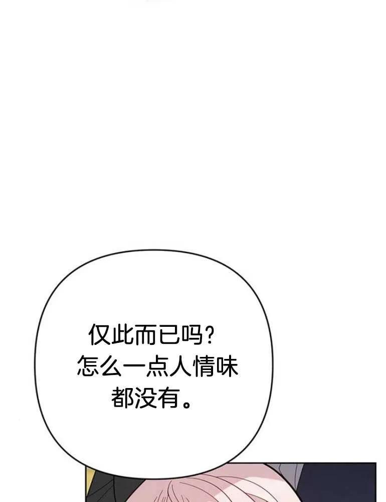 《婴儿暴君》第16话 第114页