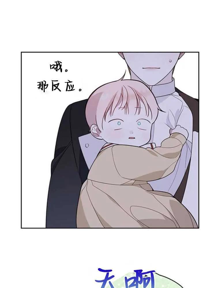 《婴儿暴君》第16话 第63页