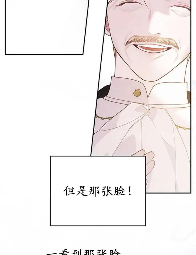 《婴儿暴君》第16话 第20页