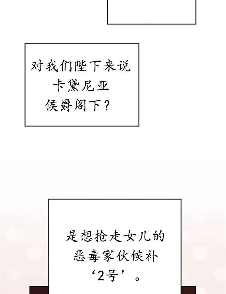 《婴儿暴君》第16话 第71页