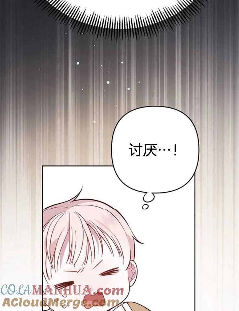 《婴儿暴君》第16话 第141页