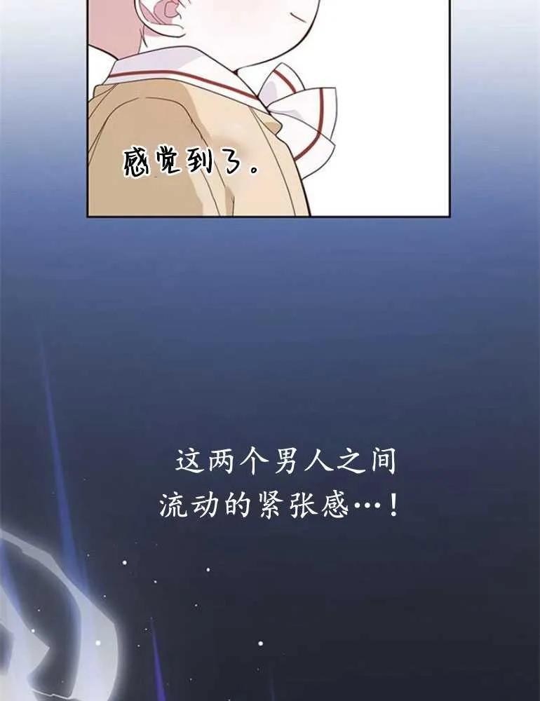 《婴儿暴君》第16话 第138页
