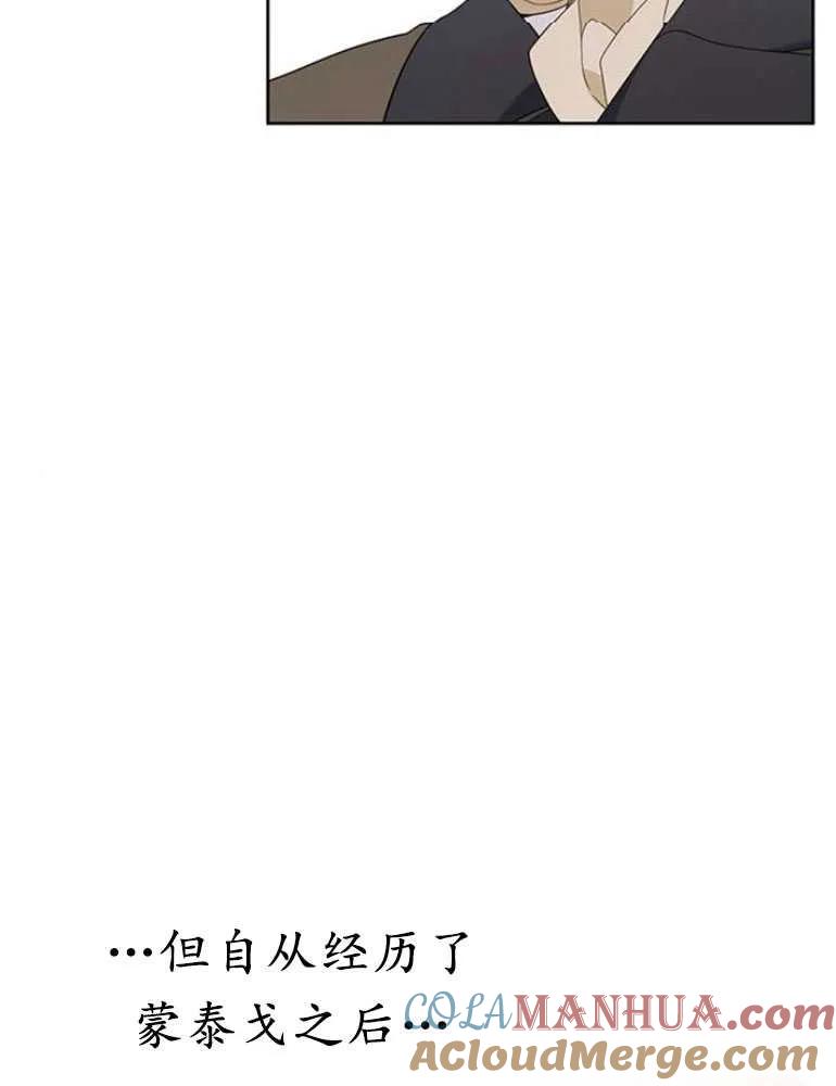 《婴儿暴君》第16话 第45页