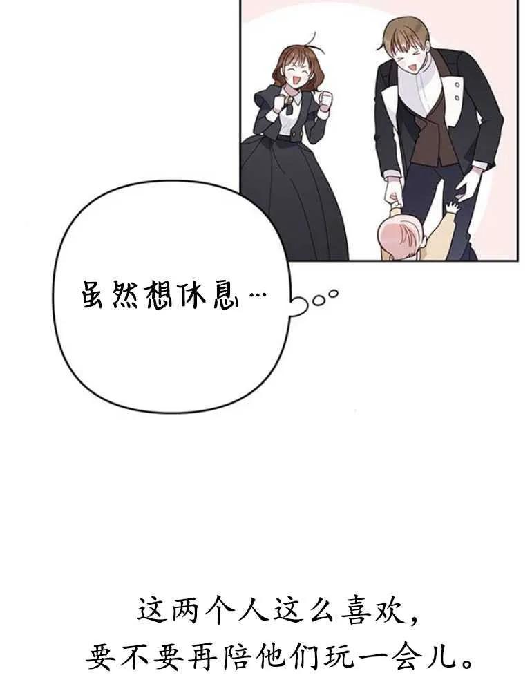 《婴儿暴君》第16话 第36页