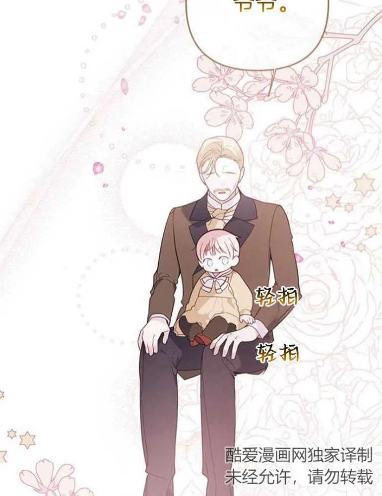 《婴儿暴君》第16话 第120页