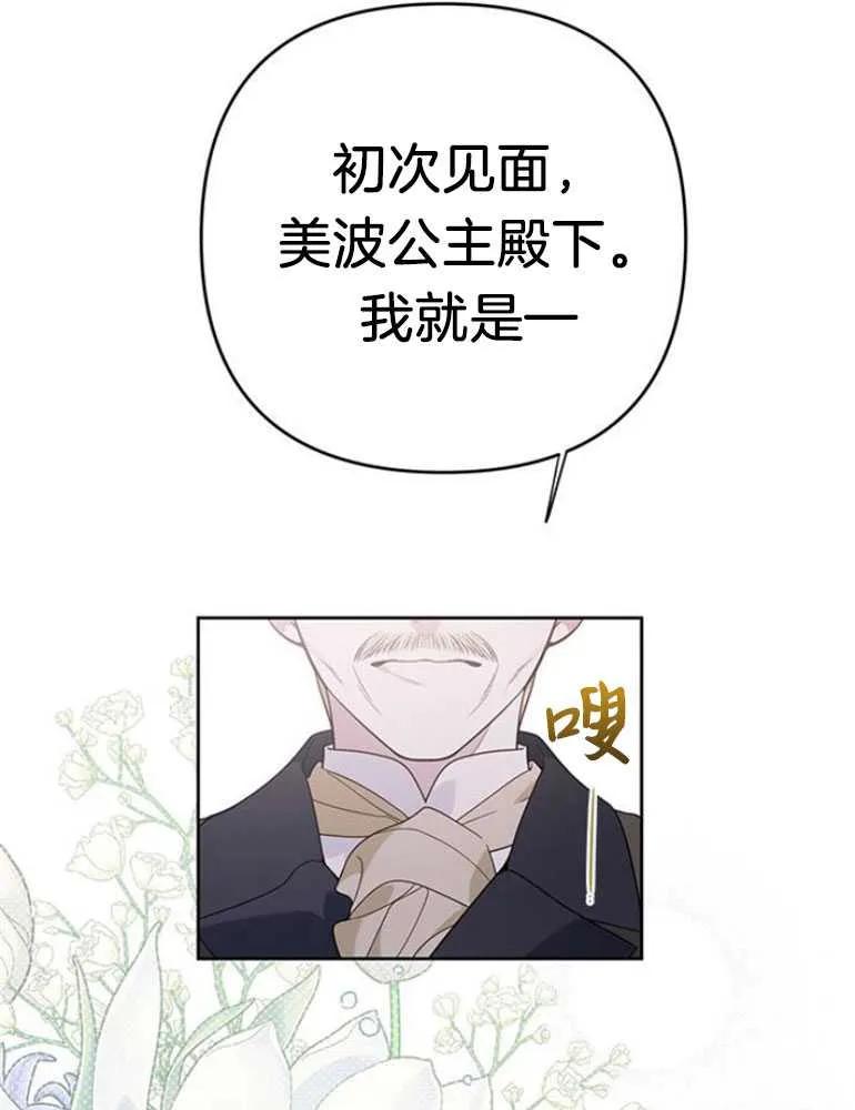 《婴儿暴君》第16话 第54页