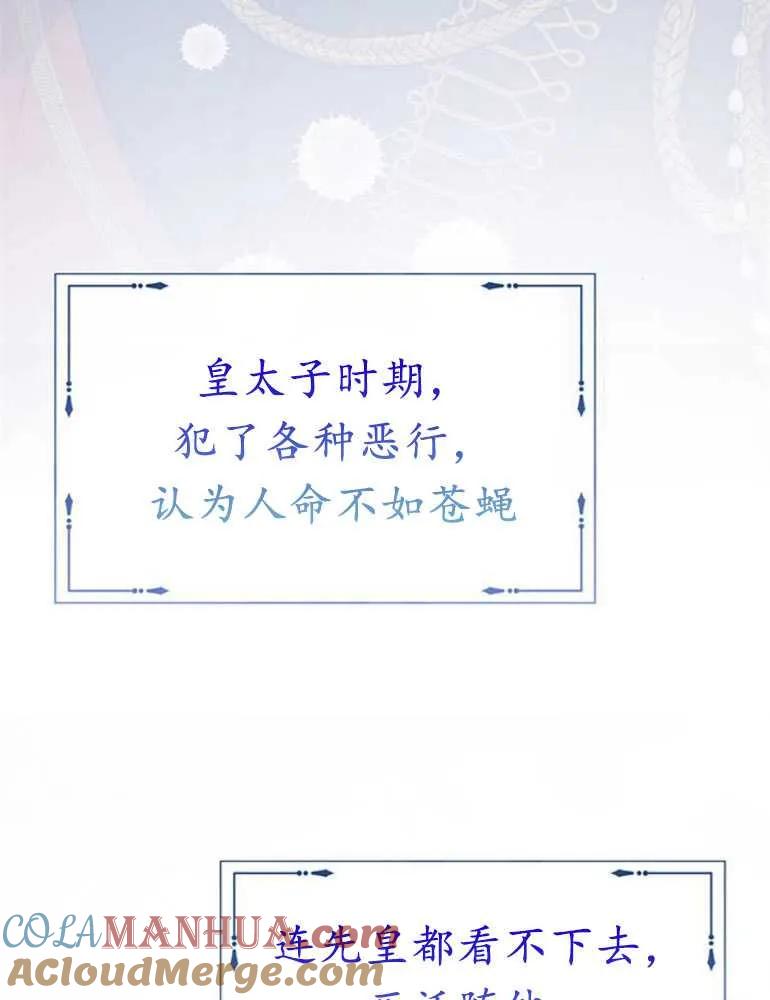 《婴儿暴君》第16话 第109页