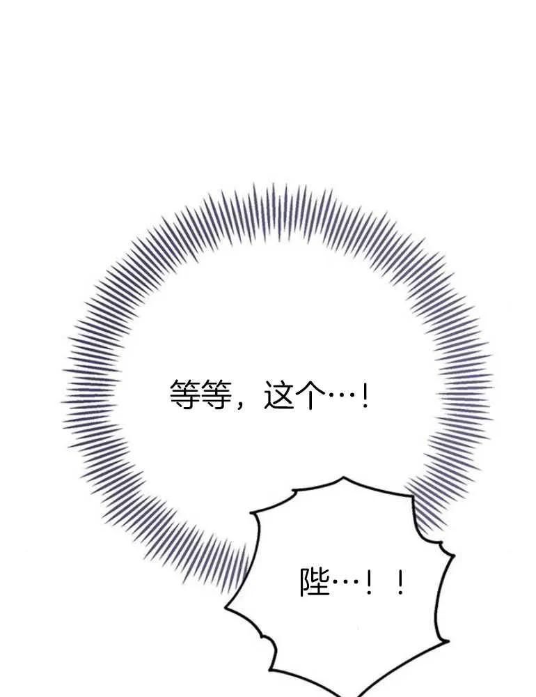 《婴儿暴君》第16话 第94页