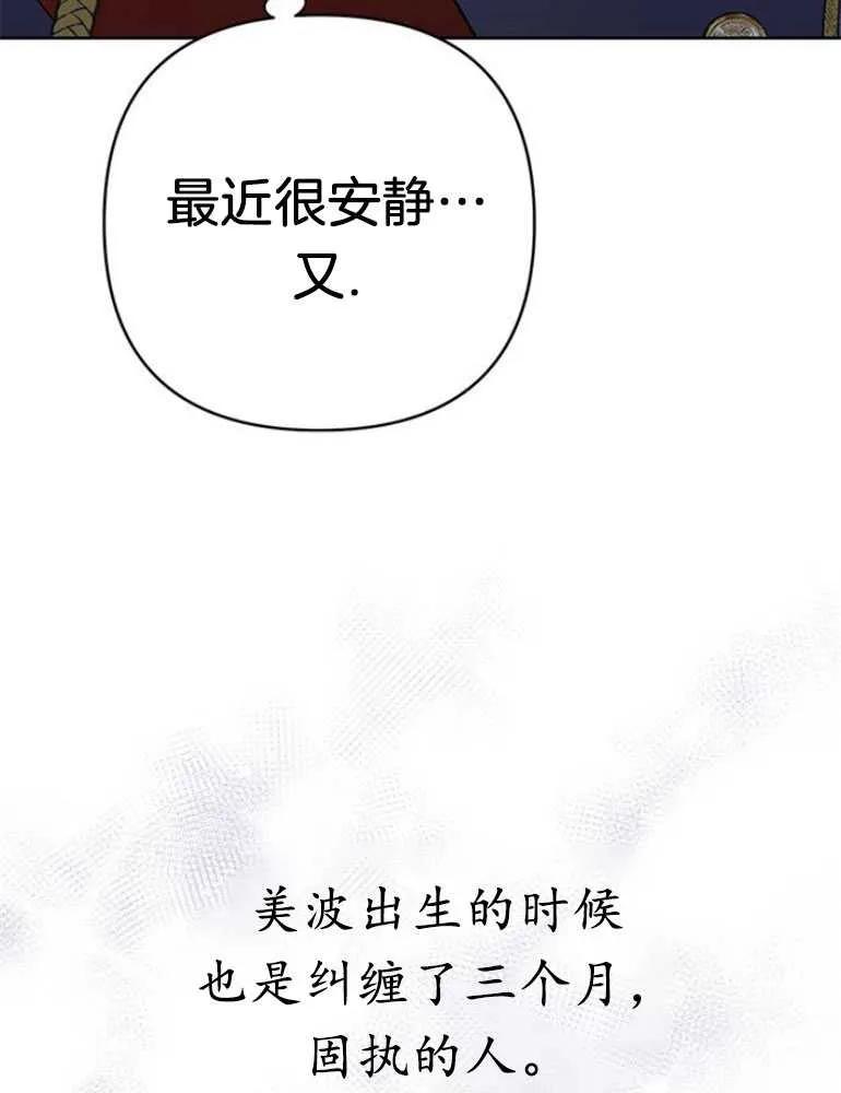 《婴儿暴君》第16话 第8页